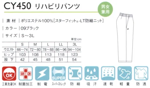 キラク CY450 リハビリパンツ リハビリに最適なクロップド丈 サイズ／スペック