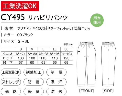 キラク CY495 リハビリパンツ サイズ／スペック
