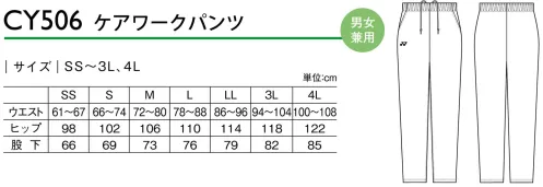 キラク CY506 ケアワークパンツ メディケア YONEX（ヨネックス）足さばきがよいスレンダーシルエット。 サイズ／スペック