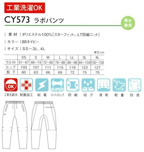 キラク CY573 ラボパンツ YONEX®×KIRAKU メディケアシリーズラボパンツ登場！美しさと機能性を併せもった究極のパンツ。■形状特長・ヒップサポート立体裁断＆独自のカッティングによりヒップまわりの動きをしっかりサポート。・屈んでも下着が見えにくいウエストがずれにくい立体設計。タテヨコナナメの伸びにフィット。・つっぱり感ゼロ！ひざダーツと伸縮性のある素材で動きを妨げません。・安心の衛生設計ひざから裾にかけてすっきりシルエット。くるぶし丈で床につかず衛生的。 サイズ／スペック