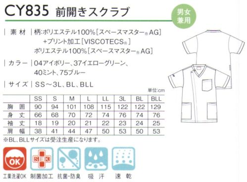 キラク CY835 前開きスクラブ 前開きでスムーズに着脱できるから髪の乱れや化粧汚れが気にならない。物が整理しやすく取り出しやすい変形二重ポケット。ポケットの色を変えたわかりやすい二重ポケット。脇に付いた便利なループ。YONEX®×KIRAKU メディケアシリーズ技術と感性で進化するウエア機能性が高くスタイリッシュ。進化を続けるスポーツブランドのエッセンスで医療と介護のハードな現場をサポート。※商品によって柄の出方が異なります。※BL・BLLサイズは受注生産になります。※受注生産品につきましては、ご注文後のキャンセル、返品及び他の商品との交換、色・サイズ交換が出来ませんのでご注意ください。※受注生産品のお支払い方法は、先振込（代金引換以外）にて承り、ご入金確認後の手配となります。 サイズ／スペック