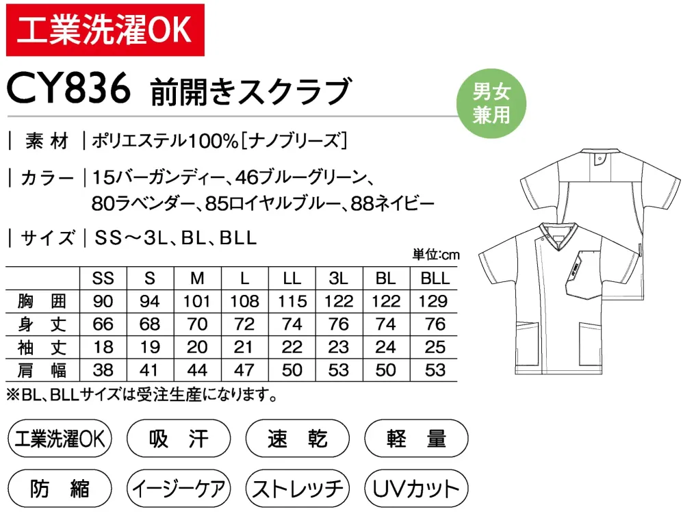 キラク CY836 前開きスクラブ サイズ・スペック