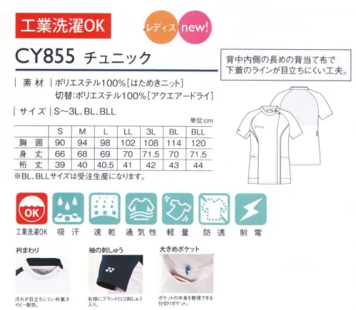 キラク CY855 チュニック シルエットをすっきり魅せるシャープな切替。背中側の長めの背当て布で下着のラインが目立ちにくい工夫。YONEX medicare seriesスポーティ＆スタイリッシュ。機能性と作業性を兼ね備えるケアとメディカルの垣根を超えた新しいユニフォームメディケアシリーズ。はためきニットはためきニットの特長1.放熱性＆通気性。生地の通気性が高く、そのはためき効果により衣服内に溜まった余分な熱を逃がし、爽快に保ちます。2.ハリコシ＆ストレッチ。相反する生地の特長「ハリコシ性とストレッチ性」を併せ持ち、素材が身体にまとわりつきにくく、身体の動きを制限しません。3.イージーケア。洗濯脱水後の乾燥が早く、30分以内で着用可能レベルまで乾燥します。工業洗濯にも対応可能です。POINT・衿まわり…汚れが目立ちにくい衿裏ネイビー配色。・袖の刺繍…右袖にブランドロゴ刺繍入り。・大きめポケット…ポケットの中身を整理できる仕切りポケット。 サイズ／スペック