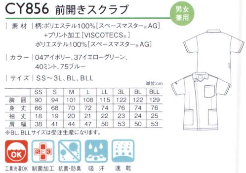 キラク CY856 前開きスクラブ スタイリッシュな印象を与える襟つき前開きスクラブ。右袖にブランドロゴ刺しゅう入り。ポケットの色を変えた、物が整理しやすく、わかりやすい二重ポケット。物が整理しやすく取り出しやすい変形二重ポケット。YONEX®×KIRAKU メディケアシリーズ技術と感性で進化するウエア機能性が高くスタイリッシュ。進化を続けるスポーツブランドのエッセンスで医療と介護のハードな現場をサポート。※商品によって柄の出方が異なります。※BL・BLLサイズは受注生産になります。※受注生産品につきましては、ご注文後のキャンセル、返品及び他の商品との交換、色・サイズ交換が出来ませんのでご注意ください。※受注生産品のお支払い方法は、先振込（代金引換以外）にて承り、ご入金確認後の手配となります。 サイズ／スペック