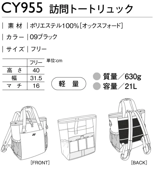 キラク CY955 訪問トートリュック サイズ／スペック