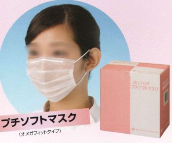東京メディカル FG-193 プチソフトマスク（100枚/箱×30箱入り） 二層マスク。オメガフィットタイプ。100枚×30箱（3000枚）入り。オメガフィットシリーズで新登場。●使いやすい、ノーズブリッジ（PET樹脂使用）で簡単装着。●通気性に優れて、ムレ・息苦しさがない、人的設計。●Wオメガのプリーツで、口元空間にゆとりがあり、頬部分がフィットして理想の立体型タイプに進化。●耳ゴムの接着部分を外側に出し、肌荒れに心配りを。●マスク素材本体に「ALLTIME」のロゴマークを刻印してメーカー品を明確に。●安全・安心・安定設計で、なが～い友達に。オールタイムのロゴマークが左下にある状態が、上下・表裏の正しい装着状態です。プラスチックの付いている方を上にゴムの接着部分を外側にして装着してください。鼻の両側を押さえ、プリーツを上下にのばしてください。プリーツを開けばフリーサイズです。アゴの下までカバーします。※この商品はご注文後のキャンセル、返品及び交換は出来ませんのでご注意下さい。※なお、この商品のお支払方法は、先振込（代金引換以外）にて承り、ご入金確認後の手配となります。