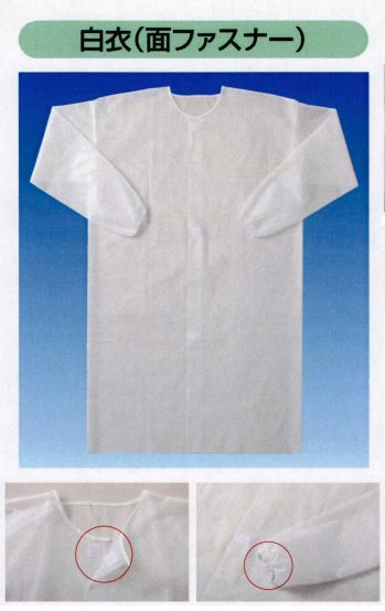 厨房・調理・売店用白衣 長袖コート 東京メディカル FG-320 白衣（面テープ）（50枚入り） 食品白衣jp