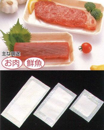 東京メディカル FRESHSHEET-A フレッシュシート 70×160mm（5000枚入り） 鮮魚自慢フレッシュシート 1000枚×5袋（5000枚）入り。自然にやさしい商品づくり。東京メディカルは、地球の環境問題を考えた商品開発を心がけています。いつもとれたて、いつもできたて！売れる商品づくりのために。●高吸収ポリマーによりドリップを吸水します。●トレータイプの吸水性を考えた構造が、トレー内のドリップを吸水保持し、清潔感、新鮮度を維持させます。●高級食材の鮮やかな赤身やうまみを保つ為、マグロ・牛肉ブロックの保存には欠かせません。主な用途:お肉、鮮魚。【鮮魚自慢】肉、魚を中心としたフレッシュな食品をそのままご家庭にお届けできる、不織布を中心とした製品ラインナップです。生鮮食品は、パック（バックヤード）・保存・販売（店頭）・冷蔵・冷凍・調理（家庭）のプロセスを経て食卓に並びます。常に変わる流通条件のもとで、鮮度保持効果を発揮します。楽しい食卓を飾る食品の安全は「鮮魚自慢シリーズ」で。※この商品はご注文後のキャンセル、返品及び交換は出来ませんのでご注意下さい。※なお、この商品のお支払方法は、先振込（代金引換以外）にて承り、ご入金確認後の手配となります。