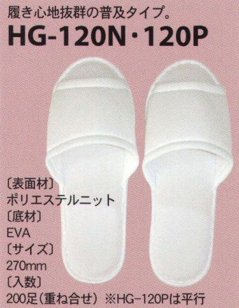 ギフト・アメニティ サンダル 東京メディカル HG-120N ディスポスリッパ（200足入り） サービスユニフォームCOM