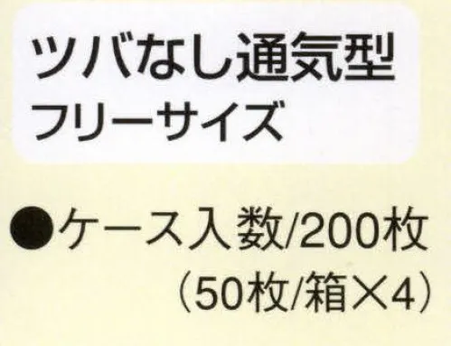 東京メディカル CA-102 でんでん帽ツバなし通気型（200枚入り） ケース入数/200枚（50枚/箱×4）入り。静電荷不織布使用。数回洗濯ができます（洗濯ネットに入れ弱水流で短い時間、もしくは軽く押し洗いしてください。脱水は脱水機を使用し、手で絞ることは避けてください）。形状は選べる7タイプ。職場環境・用途により、7種類の中から、お選びいただけます。安全・清潔を徹底追求。●より衛生的である為に1枚づつポリ袋に入れてあります。保管時にゴミ・ホコリをよせつけません。※CA-106・CA-107を除く。 ●50枚/箱入りの為、在庫管理及び保管が便利になりました。●毛髪の脱落を防ぎ（帽子の内側に毛髪フケを吸着させる帯電加工）衛生上のトラブルを未然に防ぎます。※この商品はご注文後のキャンセル、返品及び交換は出来ませんのでご注意下さい。※なお、この商品のお支払方法は、先振込（代金引換以外）にて承り、ご入金確認後の手配となります。 サイズ／スペック