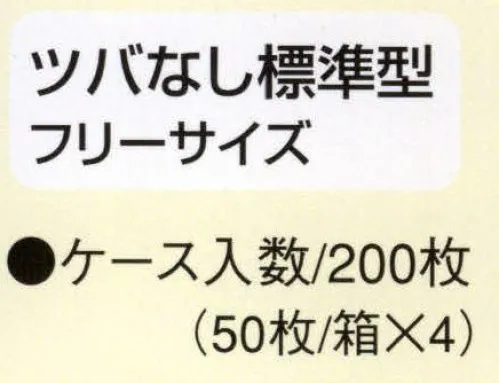 東京メディカル CA-103 でんでん帽ツバなし標準型（200枚入り） ケース入数/200枚（50枚/箱×4）入り。静電荷不織布使用。数回洗濯ができます（洗濯ネットに入れ弱水流で短い時間、もしくは軽く押し洗いしてください。脱水は脱水機を使用し、手で絞ることは避けてください）。形状は選べる7タイプ。職場環境・用途により、7種類の中から、お選びいただけます。安全・清潔を徹底追求。●より衛生的である為に1枚づつポリ袋に入れてあります。保管時にゴミ・ホコリをよせつけません。※CA-106・CA-107を除く。 ●50枚/箱入りの為、在庫管理及び保管が便利になりました。●毛髪の脱落を防ぎ（帽子の内側に毛髪フケを吸着させる帯電加工）衛生上のトラブルを未然に防ぎます。※この商品はご注文後のキャンセル、返品及び交換は出来ませんのでご注意下さい。※なお、この商品のお支払方法は、先振込（代金引換以外）にて承り、ご入金確認後の手配となります。 サイズ／スペック