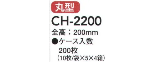 東京メディカル CH-2200 シェフハット丸型（200枚入り） オールタイム シェフハット 高機能不織布（日本製）使用。200枚（10枚/袋×5束×4箱）入り。高機能不織布（日本製）の使用で、耐久性・フィット感抜群！業界初！ノンホルマリン無蛍光。安心・清潔！通気性・実用性・快適性、すべてを満たすシェフハット。※この商品はご注文後のキャンセル、返品及び交換は出来ませんのでご注意下さい。※なお、この商品のお支払方法は、先振込（代金引換以外）にて承り、ご入金確認後の手配となります。 サイズ／スペック