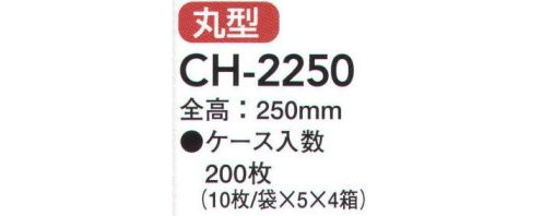 東京メディカル CH-2250 シェフハット丸型（200枚入り） オールタイム シェフハット 高機能不織布（日本製）使用。200枚（10枚/袋×5束×4箱）入り。高機能不織布（日本製）の使用で、耐久性・フィット感抜群！業界初！ノンホルマリン無蛍光。安心・清潔！通気性・実用性・快適性、すべてを満たすシェフハット。※この商品はご注文後のキャンセル、返品及び交換は出来ませんのでご注意下さい。※なお、この商品のお支払方法は、先振込（代金引換以外）にて承り、ご入金確認後の手配となります。 サイズ／スペック