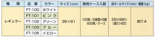 東京メディカル FT-100 カウンタークロス レギュラー（ホワイト/600枚入り） 業務用ふきんレギュラーサイズ。100枚×6箱入り。オールタイムカウンタークロスは、高圧水流で洗浄・交絡した上にカラフルで抗菌効果が長持ちするように処理した多機能ふきんです。当製品は抗菌処理をしております。ケバ立ちが少なく、ボリューム感があり、保水・吸水性に優れています。拭き取り機能に優れ、乾燥も早く衛生的です。抗菌・抗カビ加工の不織布。※この商品はご注文後のキャンセル、返品及び交換は出来ませんのでご注意下さい。※なお、この商品のお支払方法は、先振込（代金引換以外）にて承り、ご入金確認後の手配となります。 サイズ／スペック