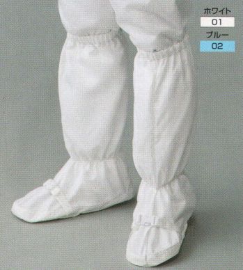 クリーンウェア シューズ（靴） 東洋リントフリー FD604C ソックスカバー（シューズカバータイプ） 食品白衣jp