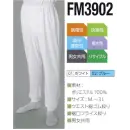 食品白衣jp クリーンウェア パンツ（米式パンツ）スラックス 東洋リントフリー FM3902 パンツ