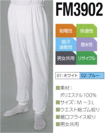クリーンウェア パンツ（米式パンツ）スラックス 東洋リントフリー FM3902 パンツ 食品白衣jp