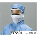 食品白衣jp クリーンウェア その他 東洋リントフリー FZ5501 シールド装着対応マスク（シールド穴通し仕様）