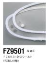 東洋リントフリー FZ9501 シールド（マスクFZ5501対応） シールド装備対応マスク「FZ5501」の専用シールドです。※5枚入りです。
