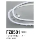 食品白衣jp クリーンウェア その他 東洋リントフリー FZ9501 シールド（マスクFZ5501対応）