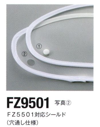 クリーンウェア その他 東洋リントフリー FZ9501 シールド（マスクFZ5501対応） 食品白衣jp