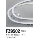 食品白衣jp クリーンウェア その他 東洋リントフリー FZ9502 シールド（マスクFD4008対応）（穴通し仕様）