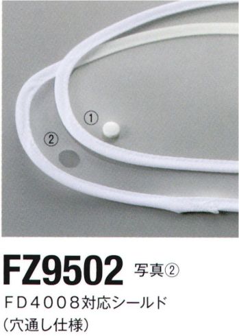 クリーンウェア その他 東洋リントフリー FZ9502 シールド（マスクFD4008対応）（穴通し仕様） 食品白衣jp