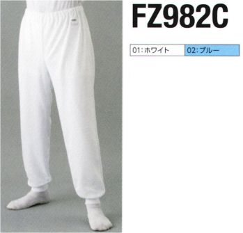 クリーンウェア インナー 東洋リントフリー FZ982C インナーパンツ 食品白衣jp
