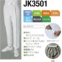 東洋リントフリー JK3501 パンツ 