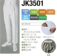 東洋リントフリー JK3501 パンツ 
