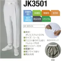 東洋リントフリー JK3501 パンツ 