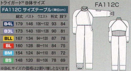 東洋リントフリー FA112C ツナギ服（B体） 『TRI-GUARDトライガード』開口部の封じ込め機能を極め、漏洩発塵防止に抜群の効果を発揮する衣服構造を実現。 漏洩発塵、透過発塵、素材発塵の発塵三要素の防御バランスを極めた高性能防塵服です。 衣服内の空気は、運動時の内圧上昇に伴い、隙間から逃げ（漏洩発塵）、あるいは繊維の間をくぐって（透過発塵）衣服外に出ようとします。また、動作によって素材が擦れることにより、衣服自体からも発塵（素材発塵）があります。トライガードはこれらの発塵要因に対して、最良の対策を実現した高機能防塵服です。  ●高伸縮素材でジャストフィット。「衿・袖口」に高伸縮ストレッチ素材を使用し開口部をジャストフィット化。開口部から漏洩する発塵を極限まで抑制します。  ●衣服内圧上昇を抑制。衣服内ウエスト部分に空気通路（空気孔）を確保し、二重構造の裾口をフリー化することで衣服内圧の上昇を制御します。また、背面腰部にもストレッチ素材を使用することで、上半身動作によるポンピング減少を抑え、空気孔とのダブル効果で衣服内圧上昇を防止します。  ●ソフトな着用感。衣服の主素材にはマイクロファイバーを使用した素材を採用し、ソフトでしなやかな肌触りで良好な着用感が得られます。また、衿部・腰部に採用したストレッチ素材は、発塵低減への効果だけでなく、ダイナミックな動作に対して衣服の伸長を補助し運動機能を高めています。  ●通気性と塵埃捕集性能（フィルター性能）のバランス。防塵服の素材に高い捕集性能だけを求めると、通気性が低下し衣服内圧が上昇して漏洩塵埃を誘発することになり、総合的な防塵対策にはなりません。トライガードの主素材には、マイクロファイバーを採用して、高い次元で捕集性能と通気性のバランスをとり、トータル発塵量を低減しています。  ※クラス10（ISOクラス4）。フードは別売りでご用意しております。※ストライプ状に制電糸が入っています。  ※B体 サイズ／スペック