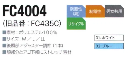 東洋リントフリー FC4004 フード 旧品番:FC435C サイズ／スペック