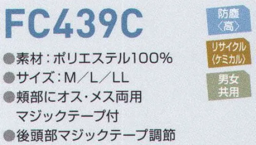 東洋リントフリー FC439C フード 主にエレクトロニクス製造環境を中心とする“ICRゾーンに対応したフードのラインナップ。AC減菌処理を伴わない場合、医薬品製造環境の“BCRゾーン”でも対応可能。※ストライプ状に制電糸が入っております。 サイズ／スペック