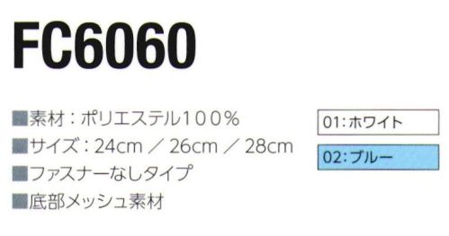 東洋リントフリー FC6060 ソックスカバー  サイズ／スペック