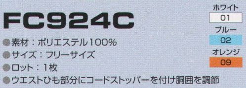 東洋リントフリー FC924C ゼッケン  サイズ／スペック
