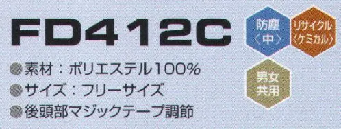 東洋リントフリー FD412C クリーンフード 主にエレクトロニクス製造環境を中心と擦る“ICRゾーン”に対応したフードのラインナップ。AC減菌処理を伴わない場合、医薬品製造環境の“BCRゾーン”でも対応可能。   ※ストライプ状に制電糸が入っています。 サイズ／スペック