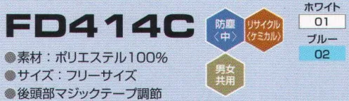 東洋リントフリー FD414C クリーンフード 主にエレクトロニクス製造環境を中心と擦る“ICRゾーン”に対応したフードのラインナップ。AC減菌処理を伴わない場合、医薬品製造環境の“BCRゾーン”でも対応可能。   ※ストライプ状に制電糸が入っています。 サイズ／スペック