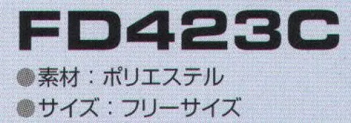 東洋リントフリー FD423C 423ヘルメット用バンド ICR ZONEのクリーン環境で、頭部の保護を考えた安全対策グッズのラインナップ。 サイズ／スペック