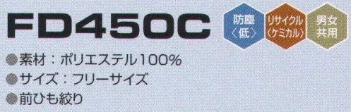 東洋リントフリー FD450C クリーンキャップ 主にエレクトロニクス製造環境を中心とする“ICRゾーン”と、医薬品製造環境を中心とする“BCRゾーン”に対応したキャップのラインナップ。  ※ストライプ状に制電糸が入っています。 サイズ／スペック