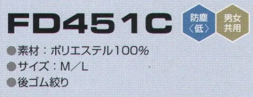 東洋リントフリー FD451C クリーンキャップ 主にエレクトロニクス製造環境を中心とする“ICRゾーン”と、医薬品製造環境を中心とする“BCRゾーン”に対応したキャップのラインナップ。  ※ストライプ状に制電糸が入っています。 サイズ／スペック