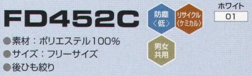 東洋リントフリー FD452C クリーンキャップ 主にエレクトロニクス製造環境を中心とする“ICRゾーン”と、医薬品製造環境を中心とする“BCRゾーン”に対応したキャップのラインナップ。  ※ストライプ状に制電糸が入っています。 サイズ／スペック