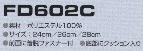 東洋リントフリー FD602C ソックスカバー  サイズ／スペック