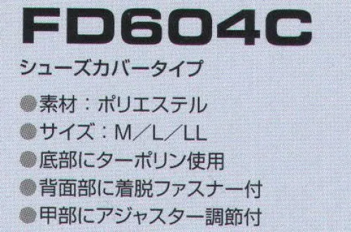 東洋リントフリー FD604C ソックスカバー（シューズカバータイプ） シューズカバータイプ。 サイズ／スペック