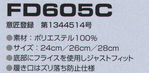 東洋リントフリー FD605C ソックスカバー 意匠登録第1344514号。 サイズ／スペック
