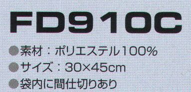 東洋リントフリー FD910C バッグ  サイズ表