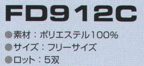 東洋リントフリー FD912C アームカバー（5双入） 5双入り。 サイズ／スペック