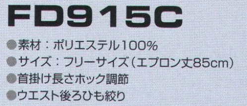 東洋リントフリー FD915C クリーンエプロン  サイズ／スペック