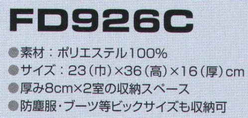 東洋リントフリー FD926C バッグ 厚み8センチ×2室の収納スペース。  防塵服・ブーツ等ビッグサイズも収納可。 サイズ／スペック