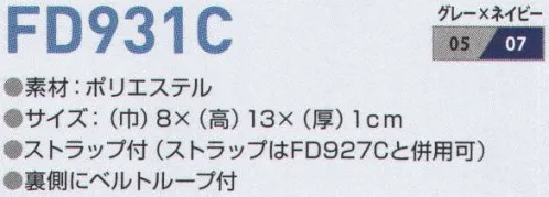 東洋リントフリー FD931C スマートフォンフォルダー ストラップ付き（ストラップはFD927Cと併用可）。裏側にベルトループ付き。 サイズ／スペック